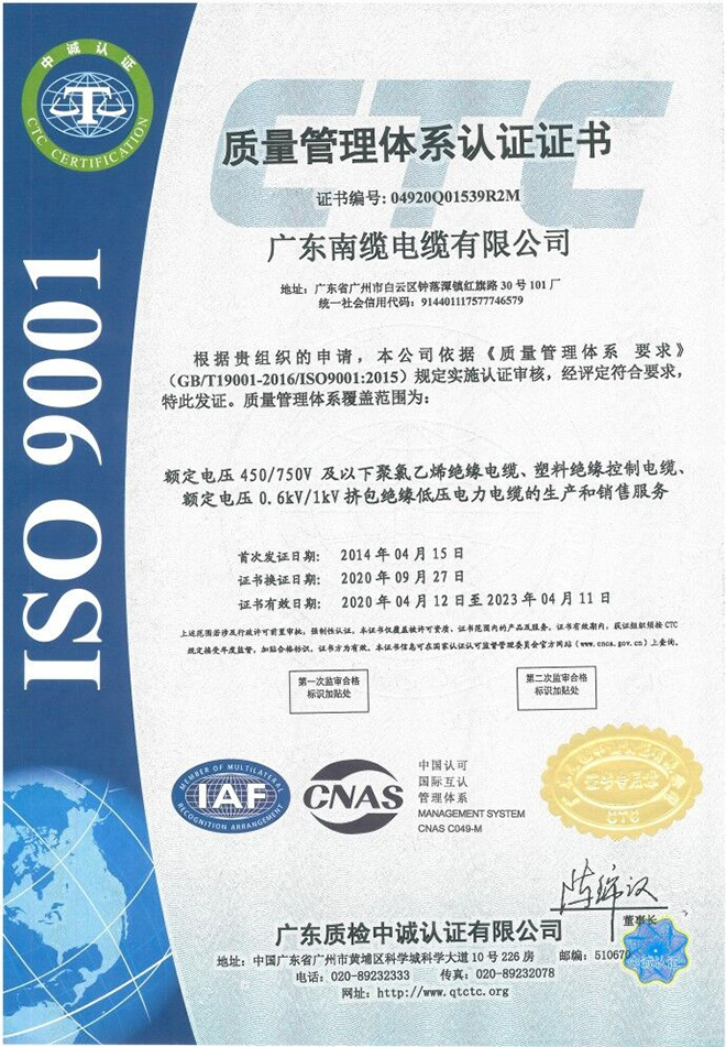 質量管理體系認證證書ISO9001